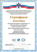 За участие в региональном конкурсе "Современный мультимедийный урок" За участие в региональном конкурсе "Современный мультимедийный урок"